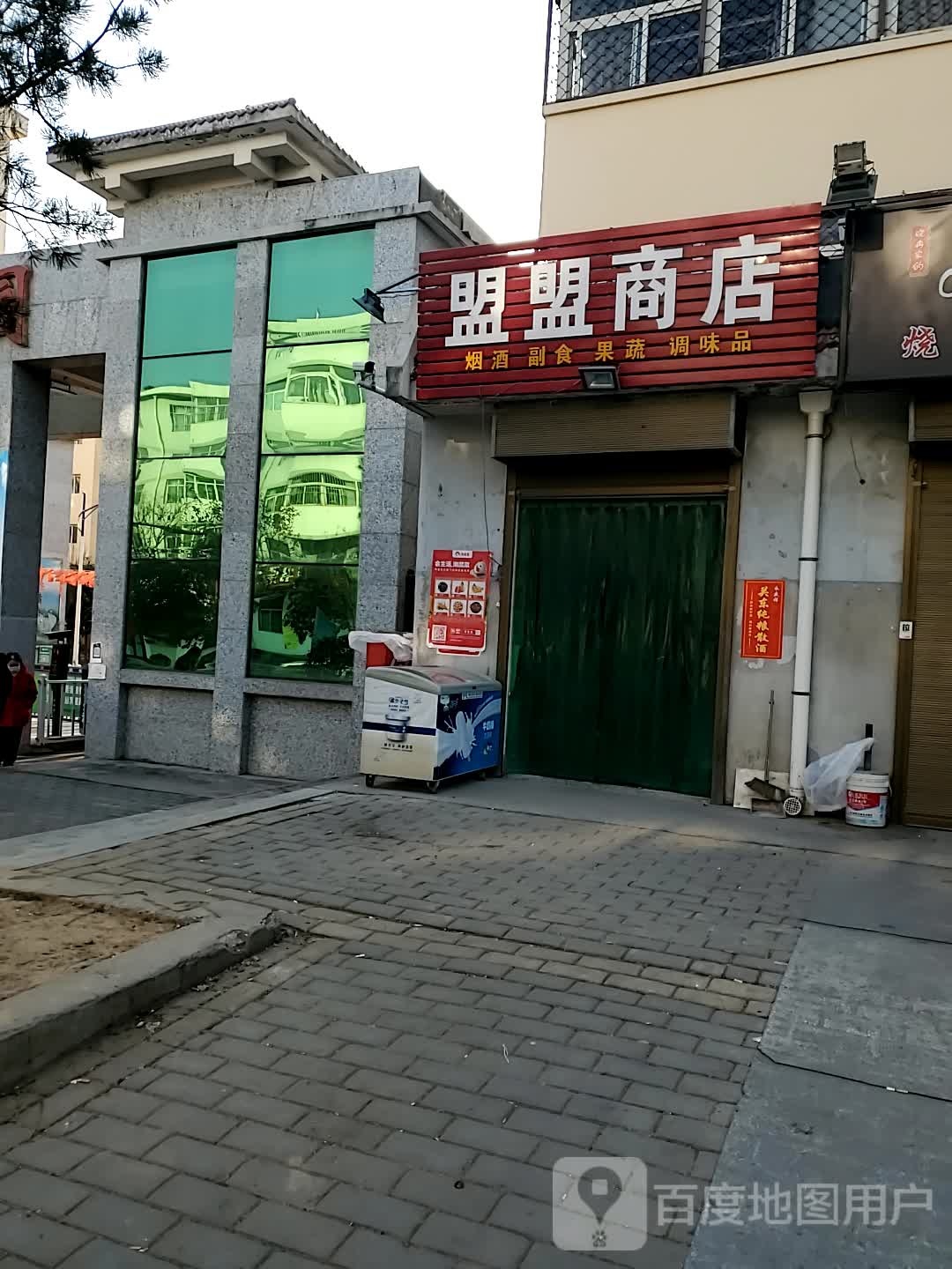 盟盟商店