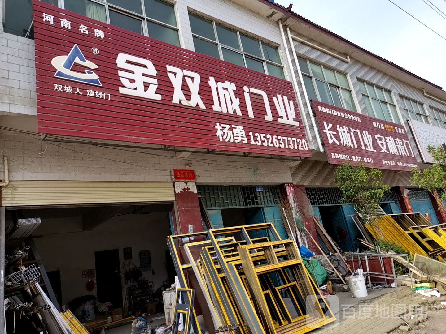 泌阳县付庄乡双城门业(建新路店)