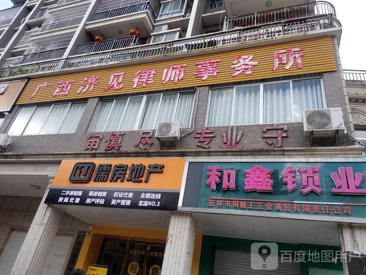 广西济见律师事务所