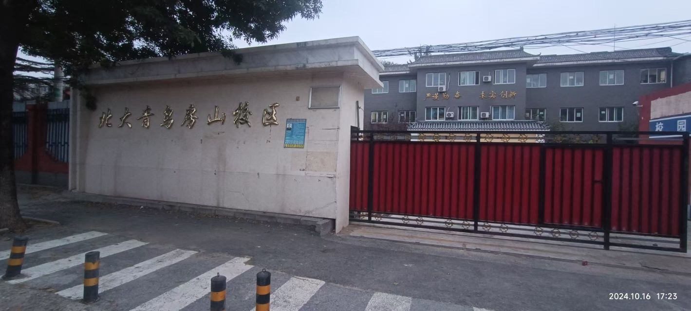 北京市房山北大青鸟