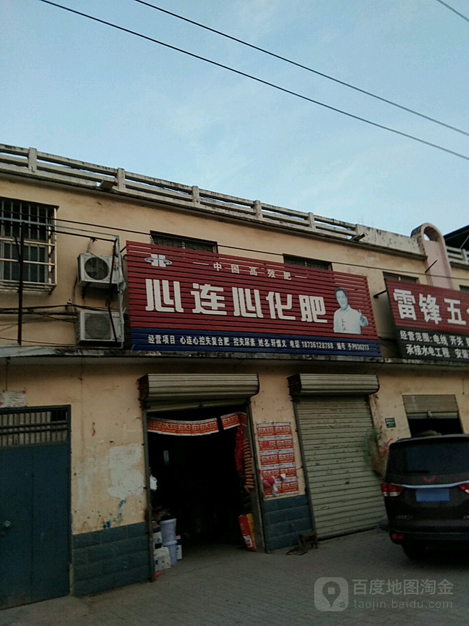 太康县毛庄镇心连心化肥(迎宾路店)