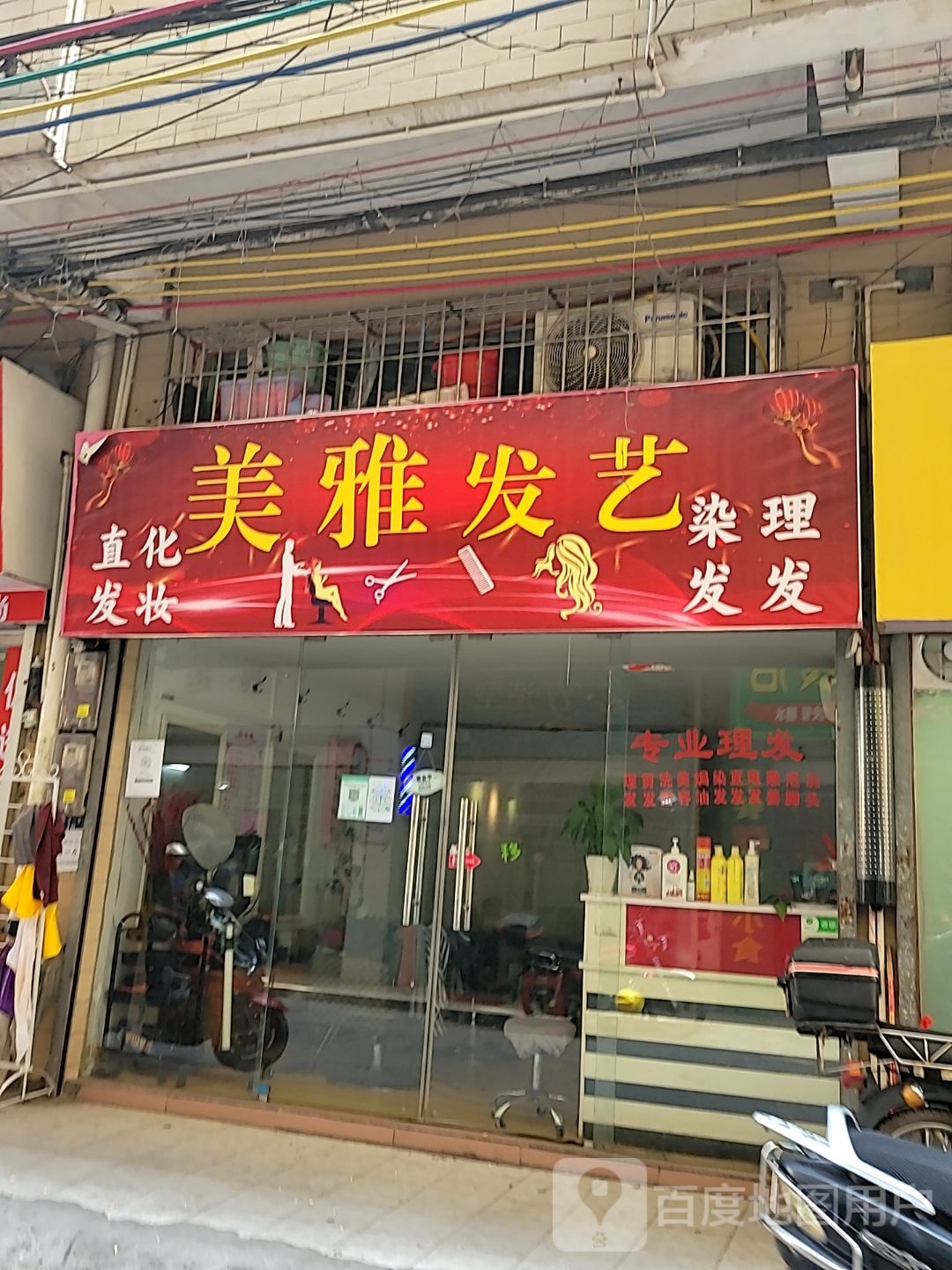 美雅发艺(玉都家居广场店)