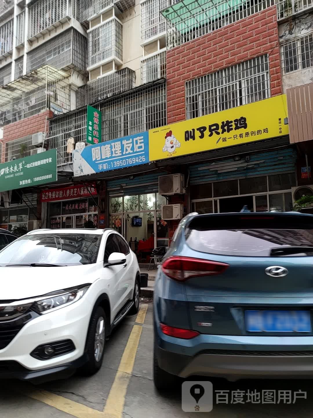 叫了只炸鸡(一中店)