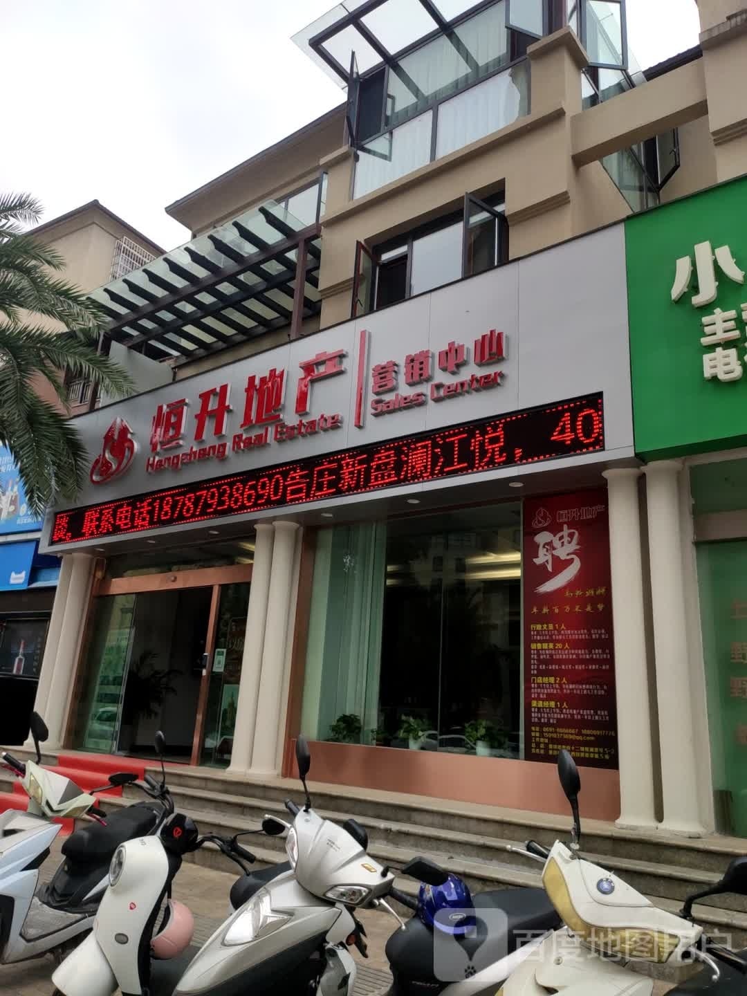 恒升房地产营销有限公司(总店)