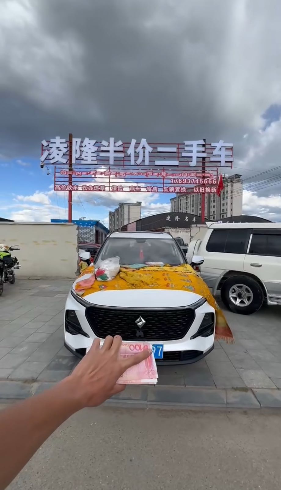 西藏凌隆名车汇