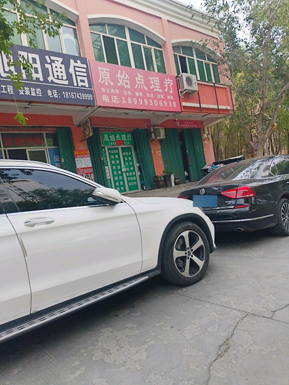 原始点理疗
