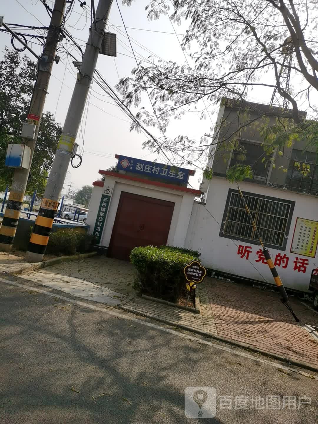 市中区齐村镇赵庄村卫生室