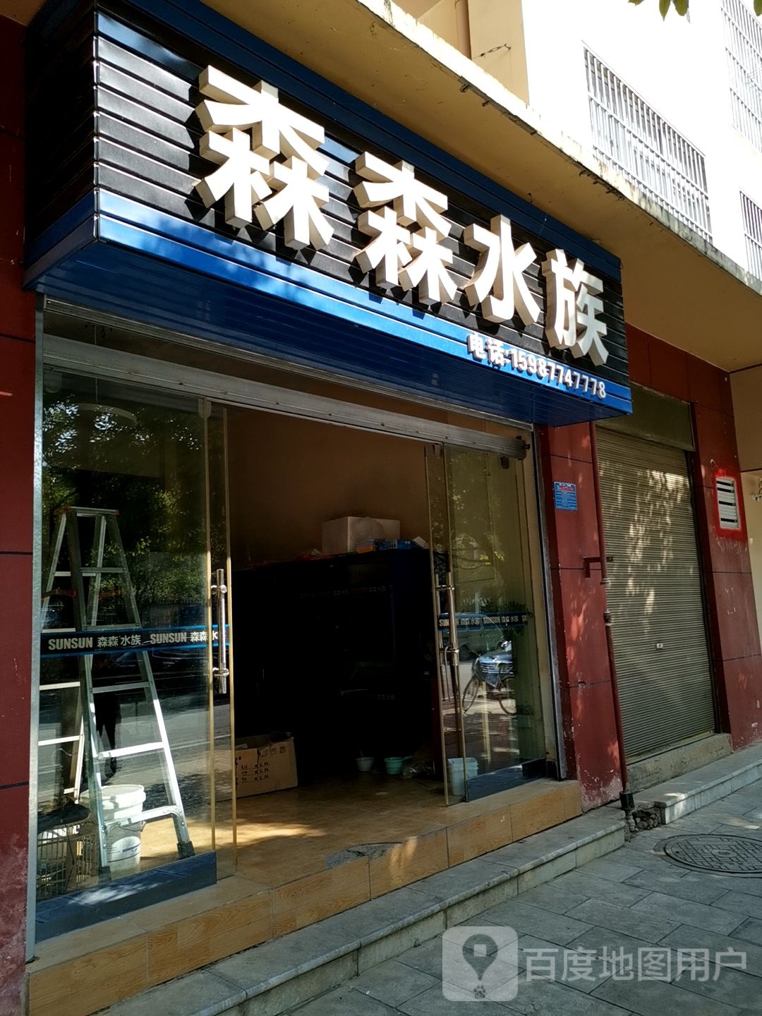 森森水(文祥街店)