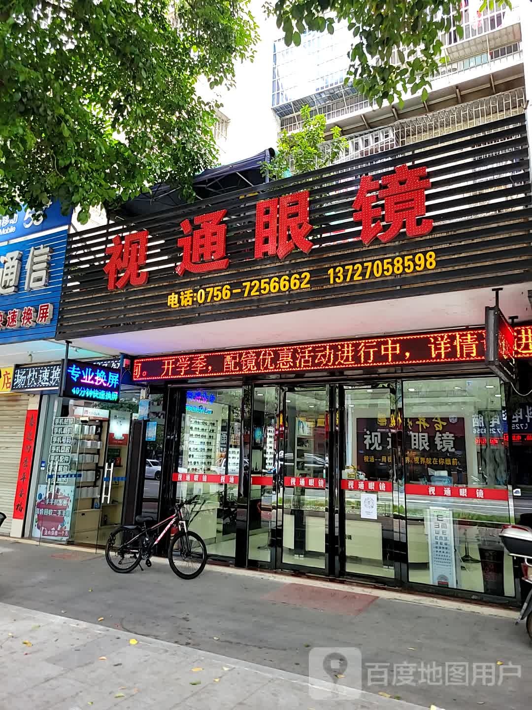 视通眼镜(广安路店)