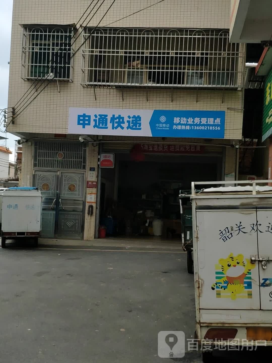 申通块递