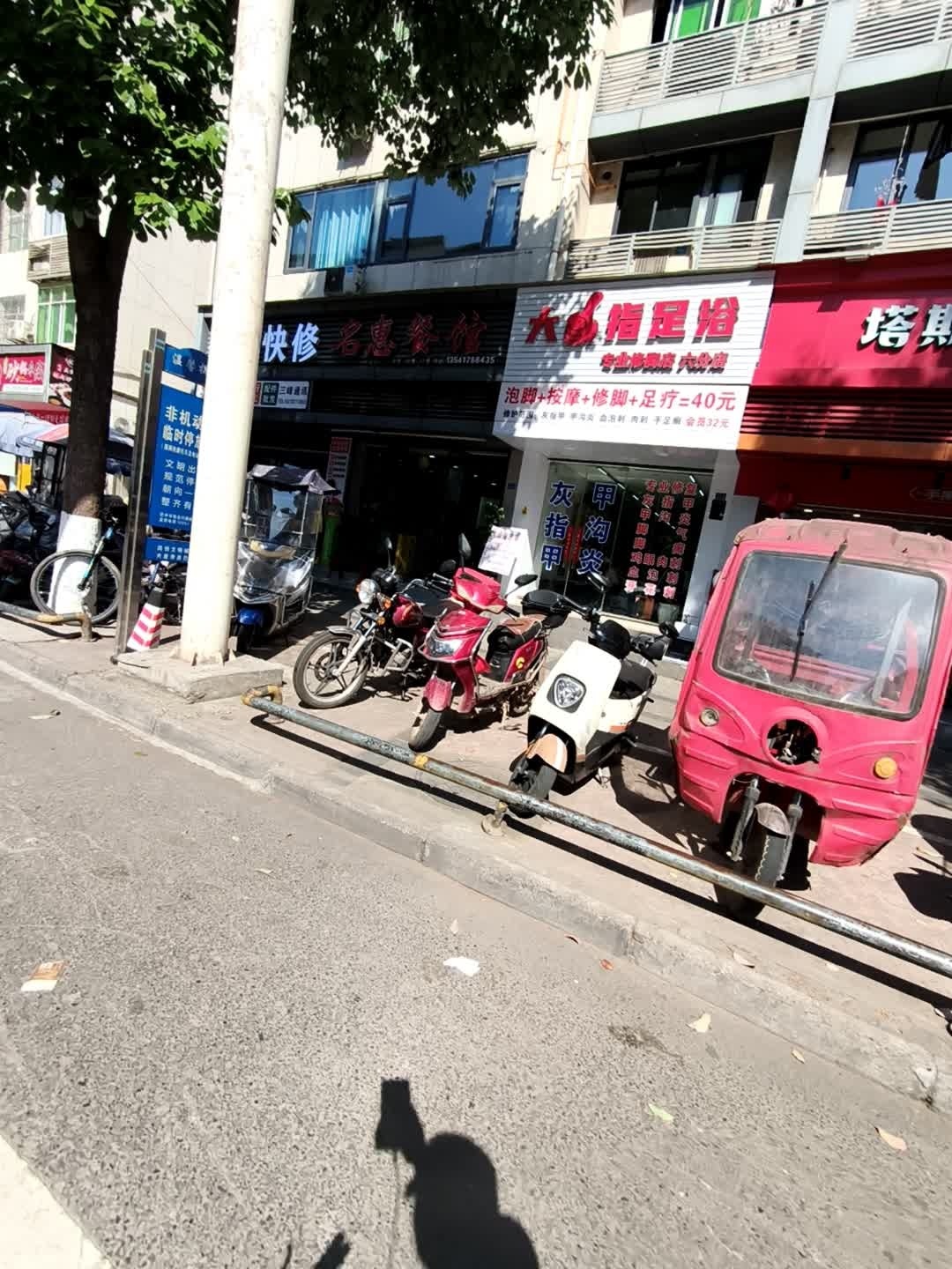 大拇指足浴(后河店)