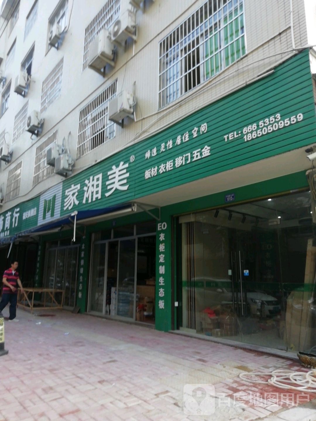 家盛美(花园路店)