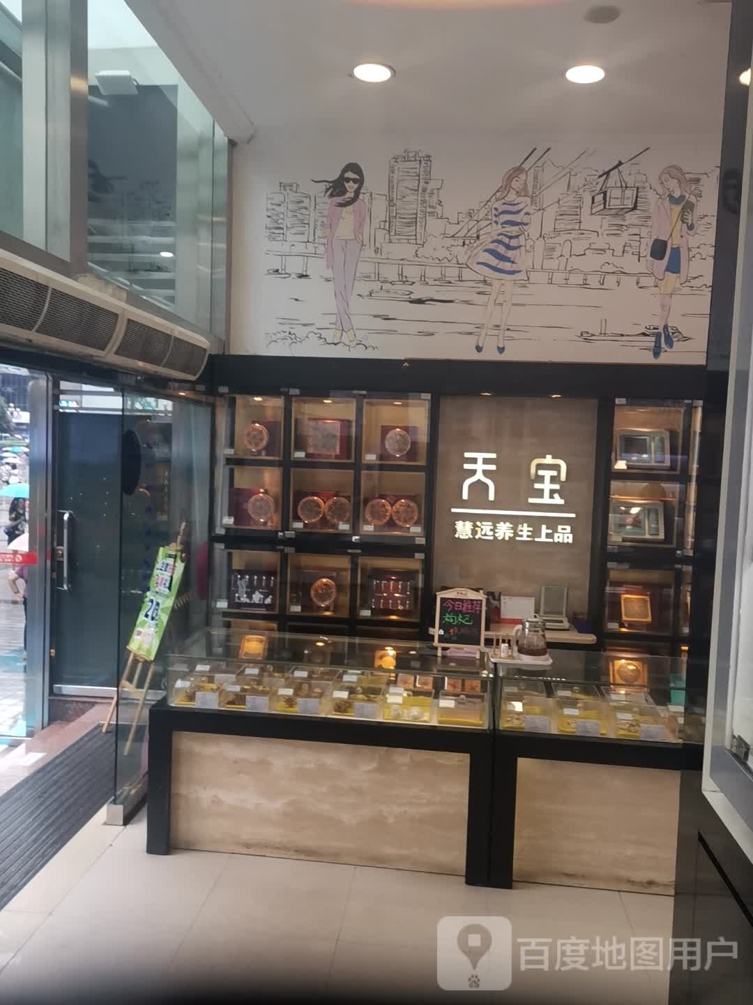 天宝百货(新世纪百货店)