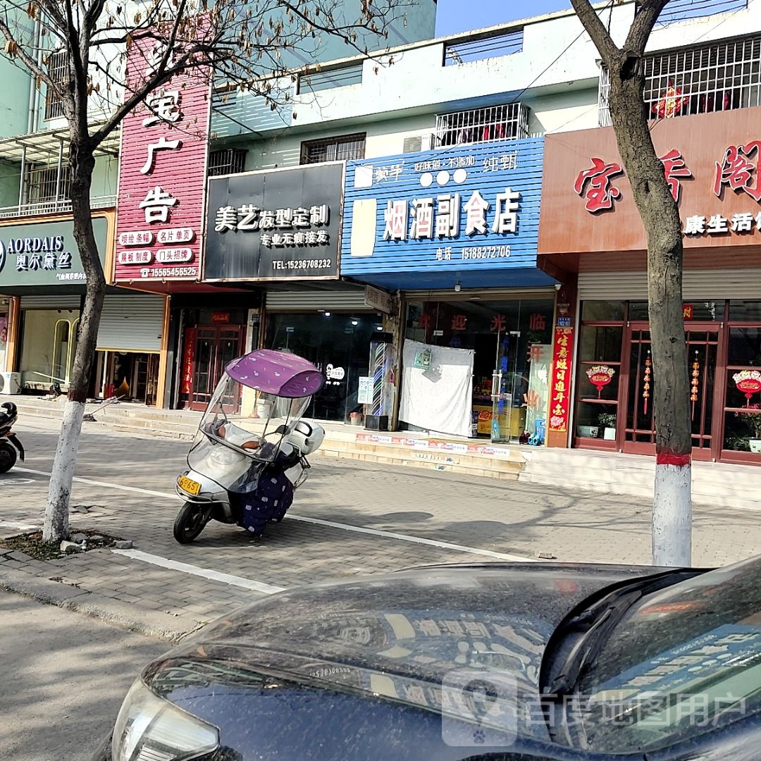 淮滨县奥尔黛丝(乌龙大道店)