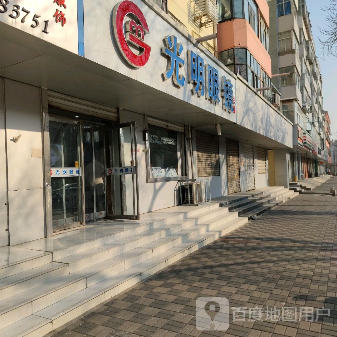 大明眼镜(人民东路店)