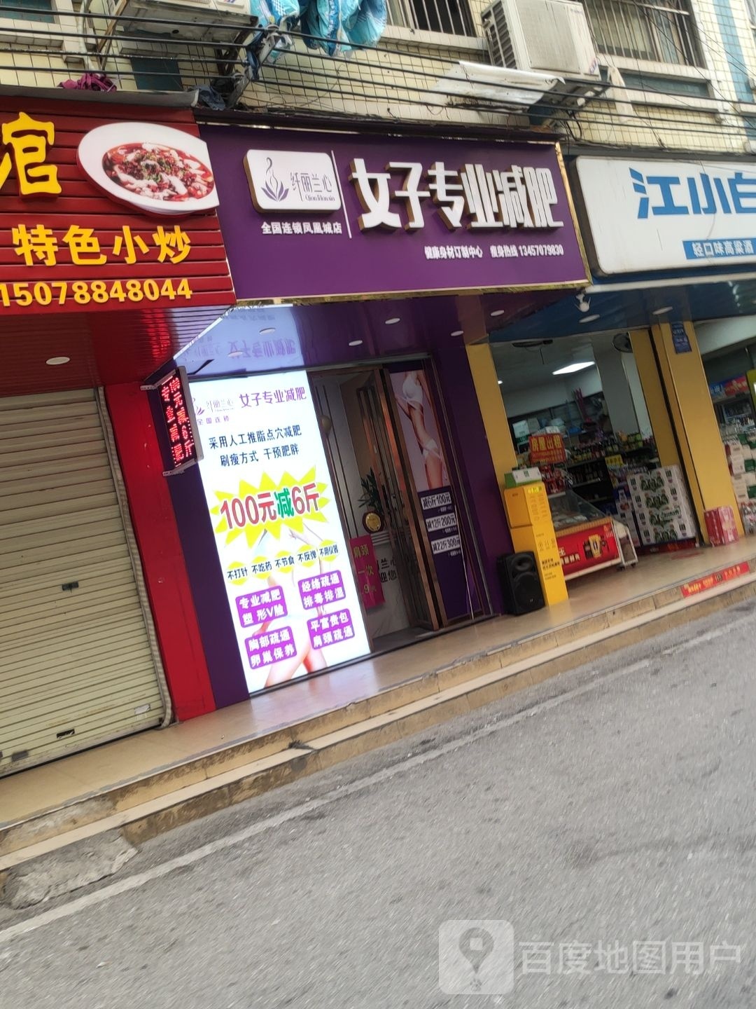 女子专业减肥(五一路保利城店)