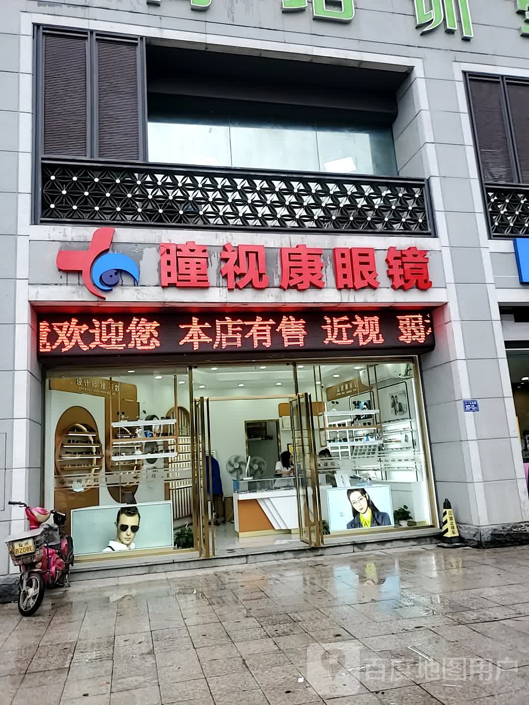 瞳视康眼睛(东兴大楼店)
