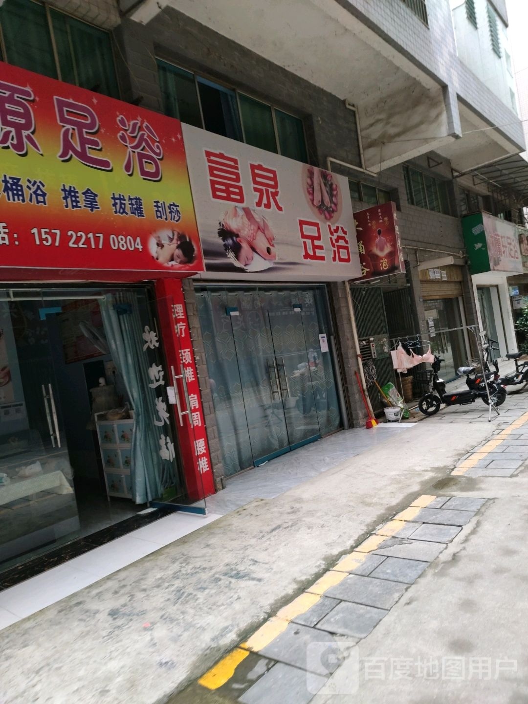 福泉足浴(红旗西路店)