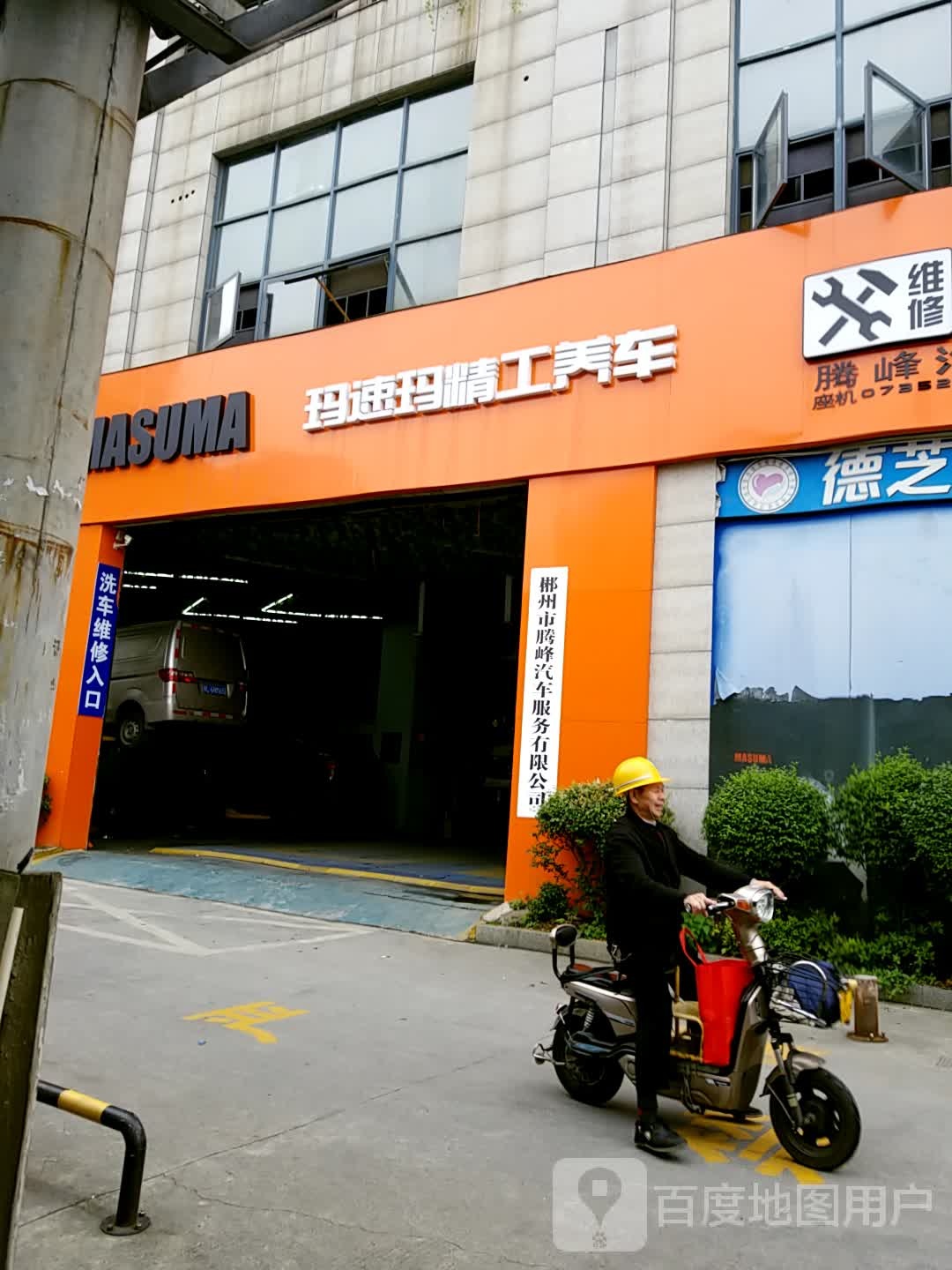 腾峰汽车服务工厂店