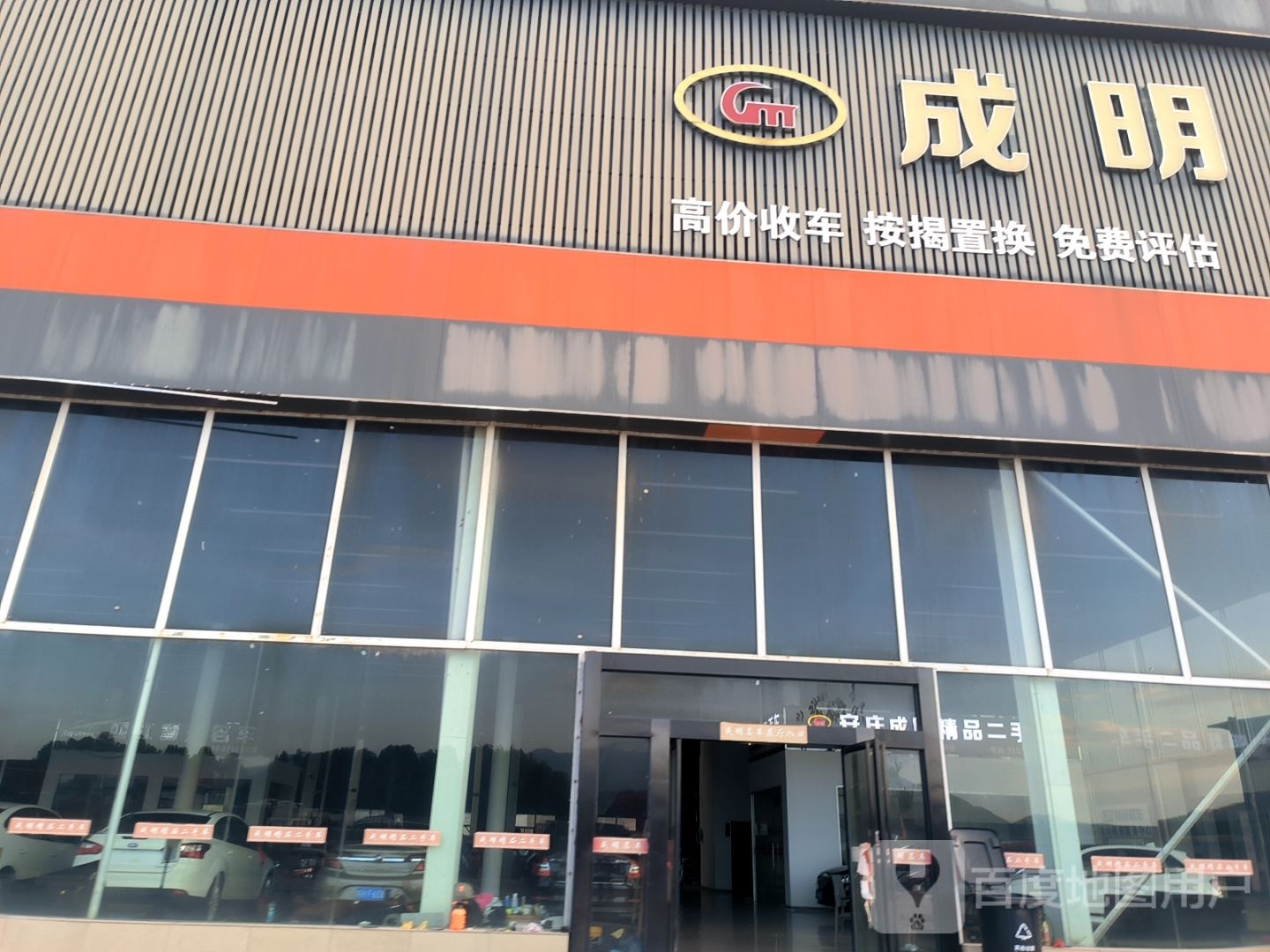 安庆成明精品二手车