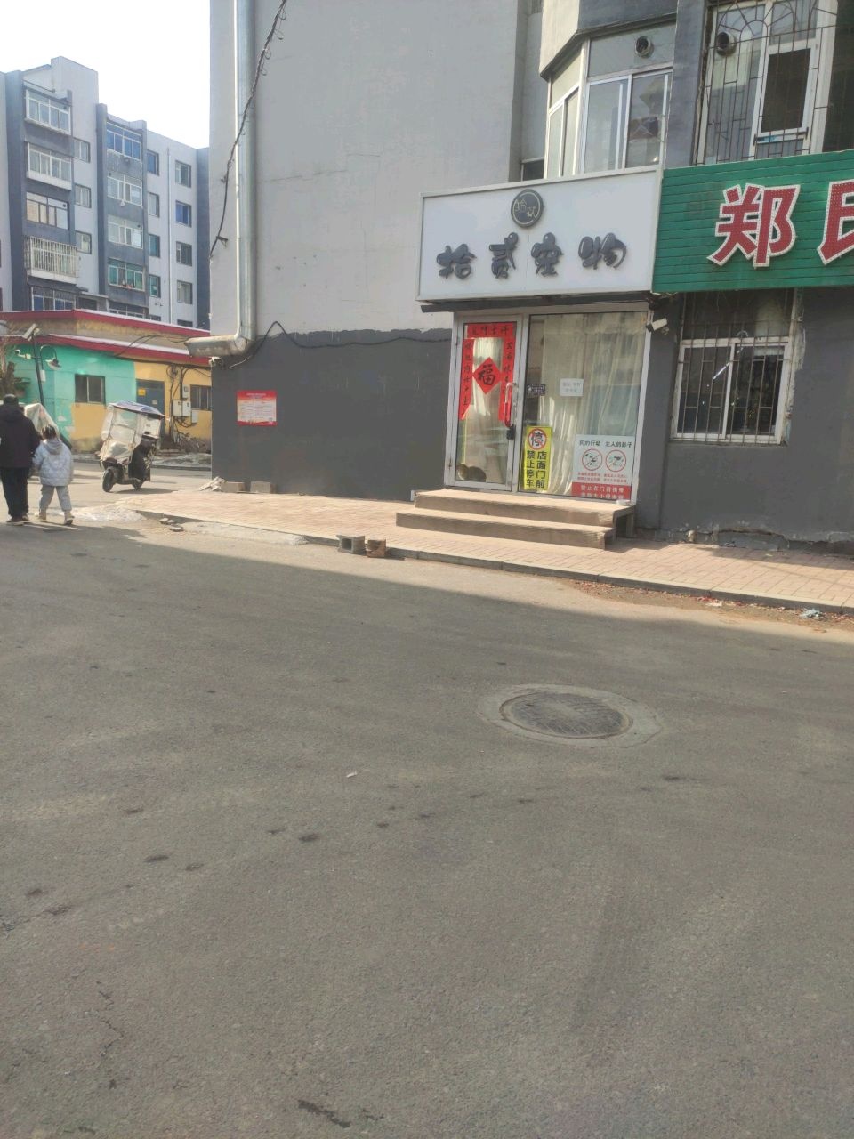 拾贰宠物