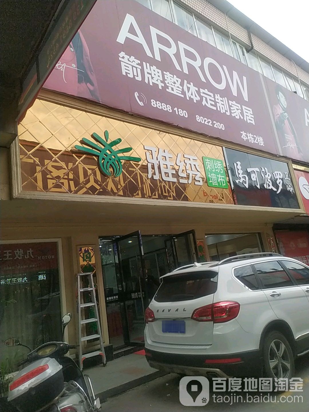 马可波罗卫浴(车站路店)