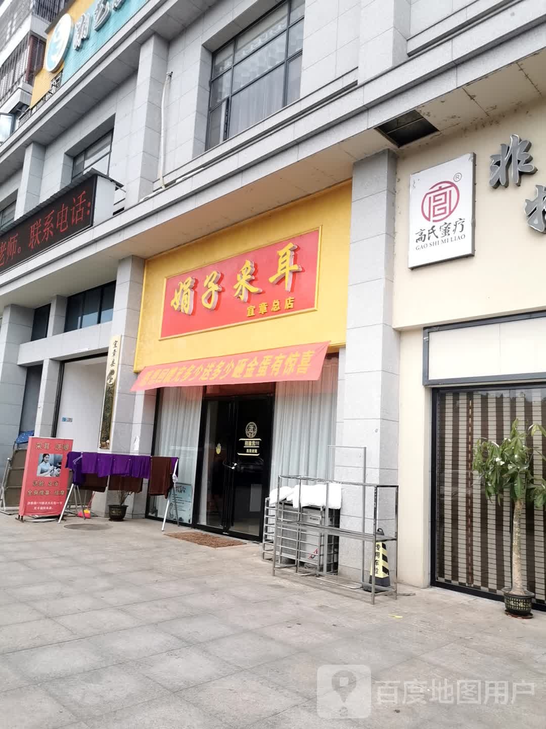 娟子采耳(宜章总店)