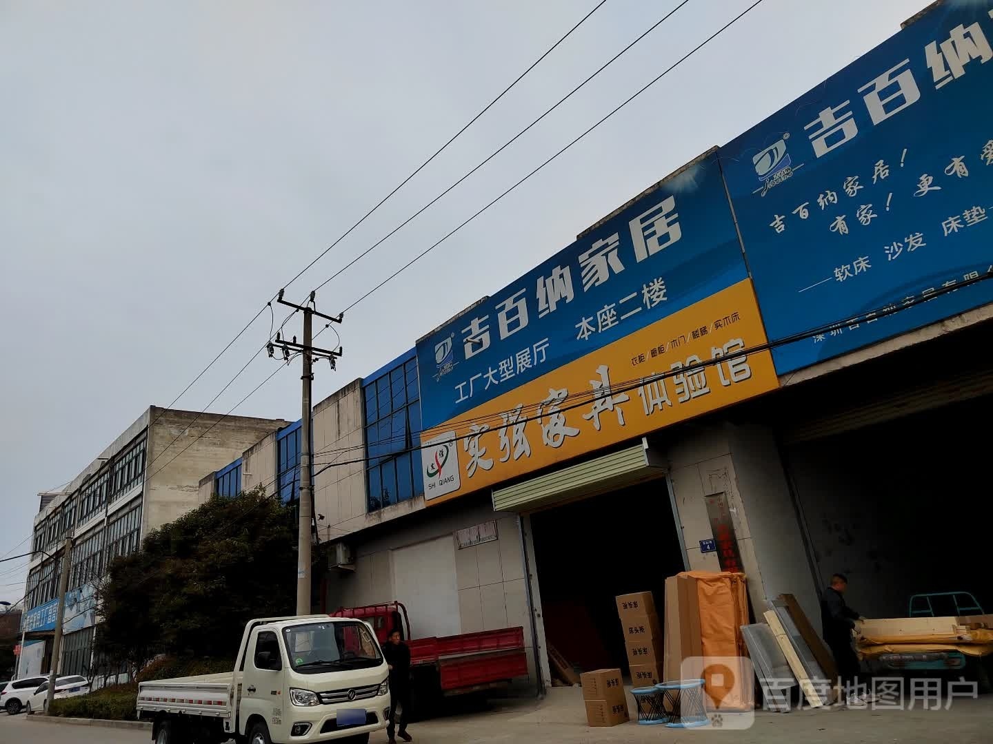 实强家聚体验馆