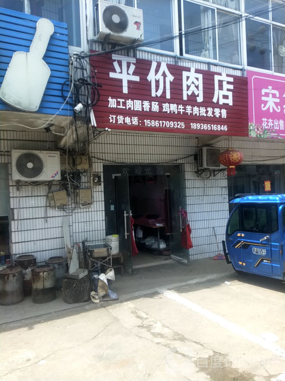 平价炮肉店