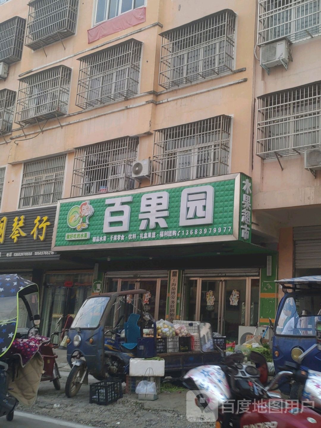 百果园(光明路店)