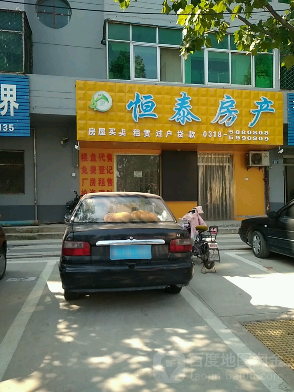 恒泰房产(建设西路店)