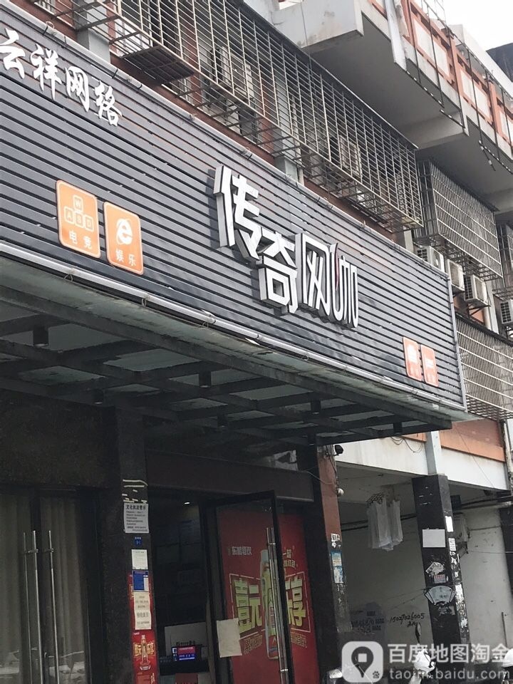 云祥网络传奇网咖(屈原南路店)