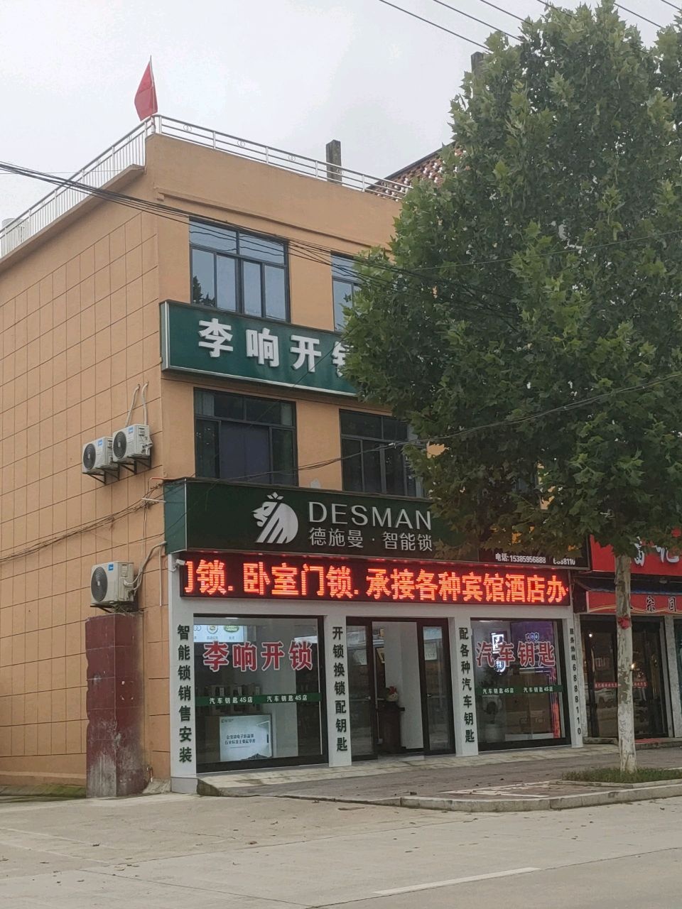 李响开锁汽车钥匙