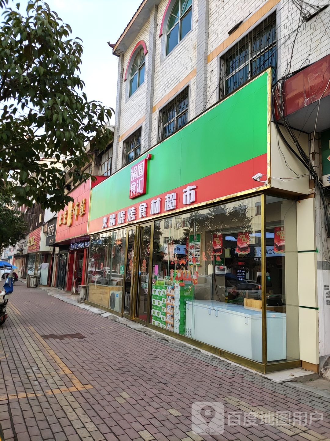 桐柏县锅圈食汇火锅烧烤食材超市(桐山街店)