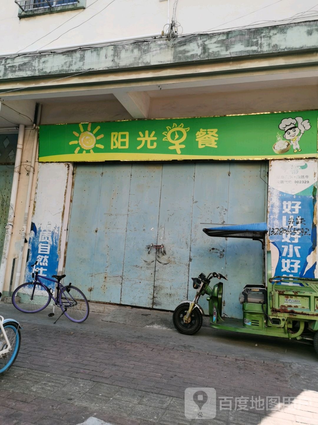 阳光早餐(富豪路店)