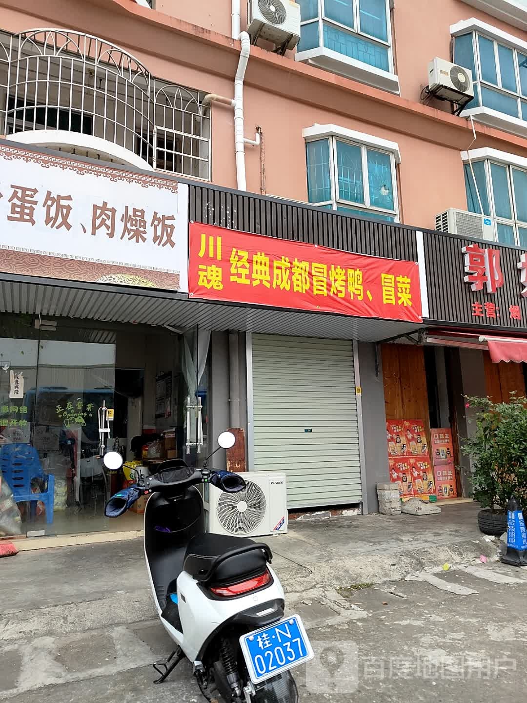 经典成都冒烤鸭冒菜