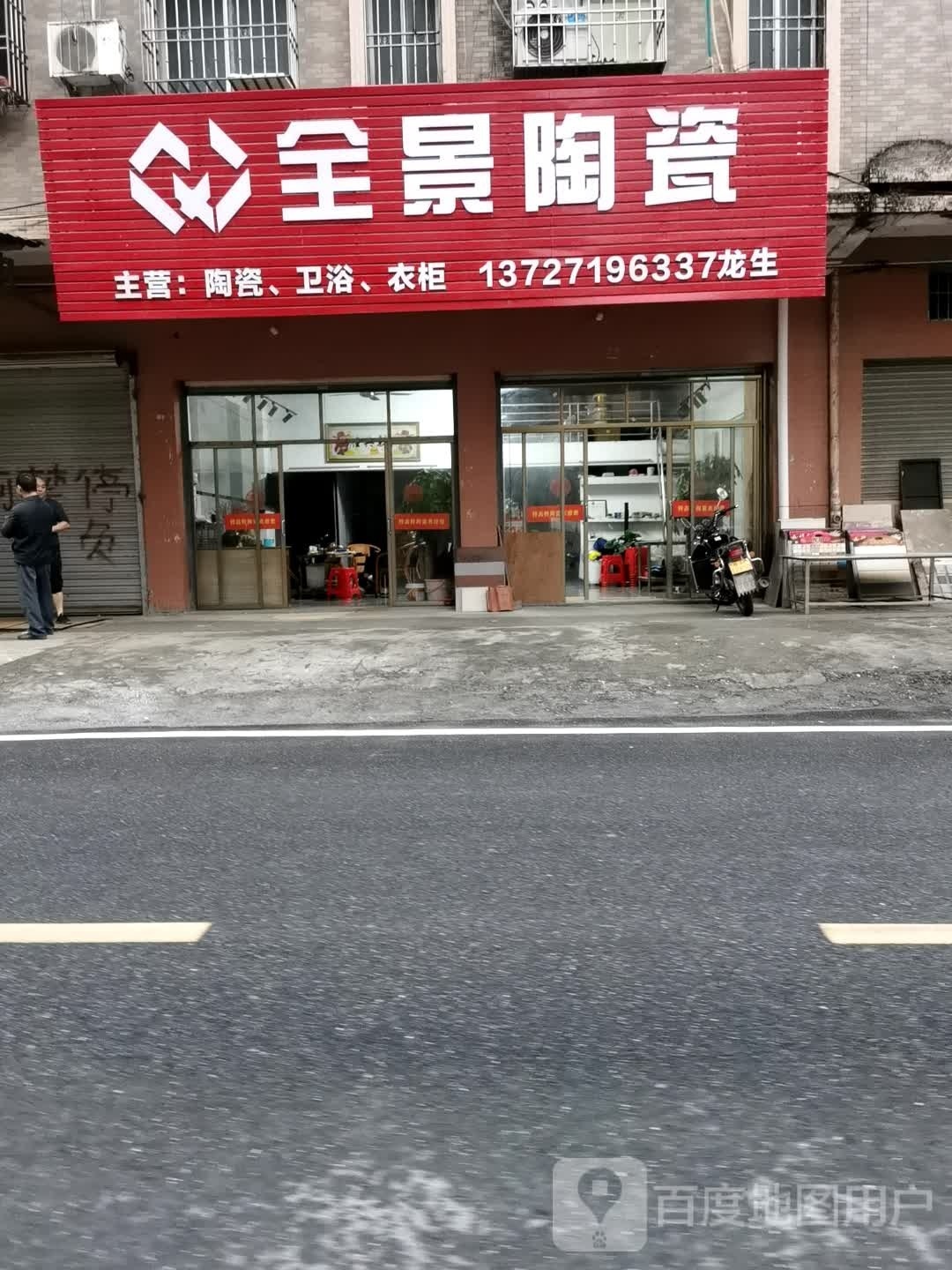 全景涛瓷(天佑北路店)