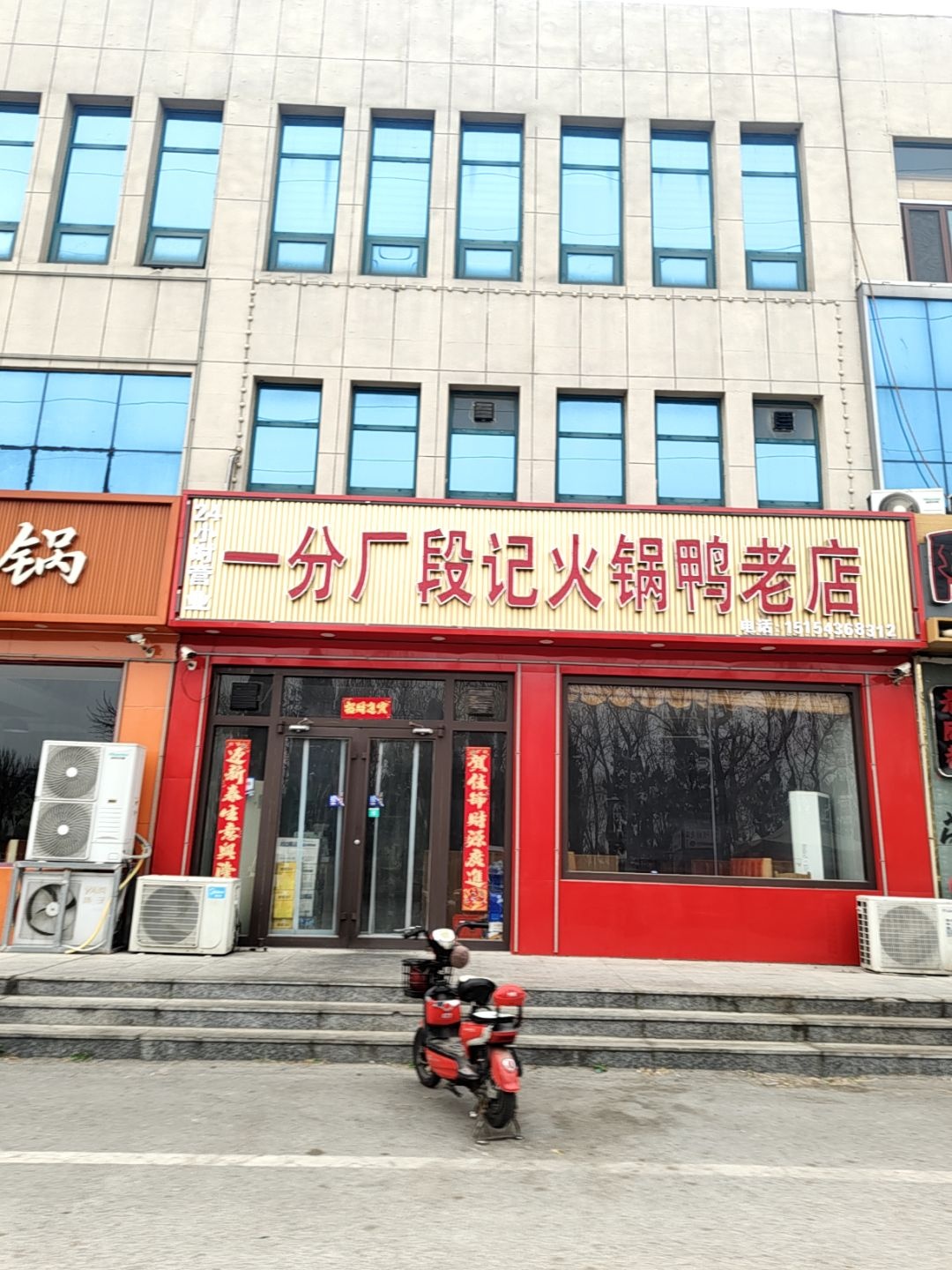 一分厂段记火锅鸭(南杨老店)