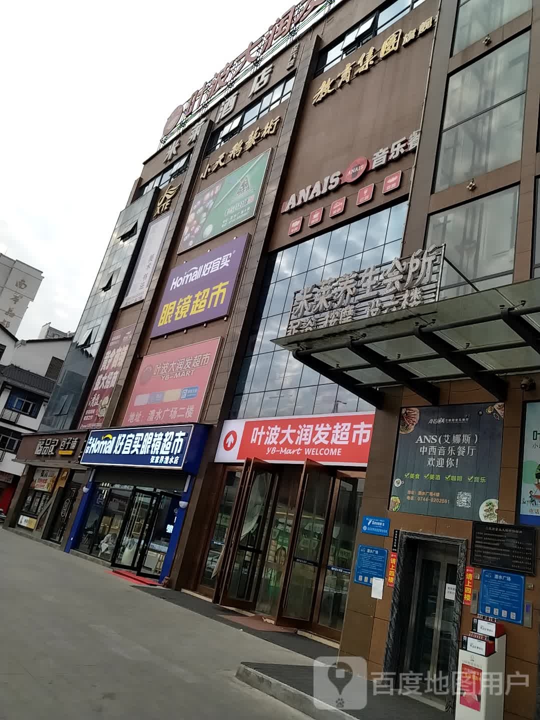 好宜买眼镜超市(澧水广场店)