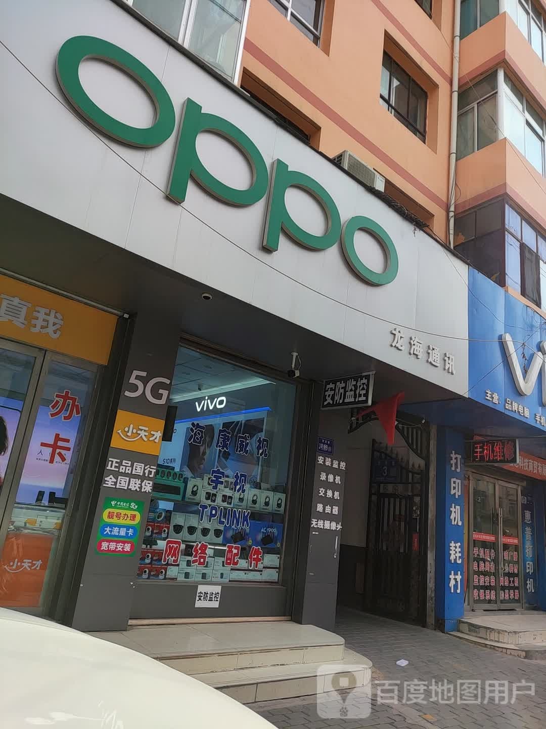 临洮县龙海通讯(背斗巷店)
