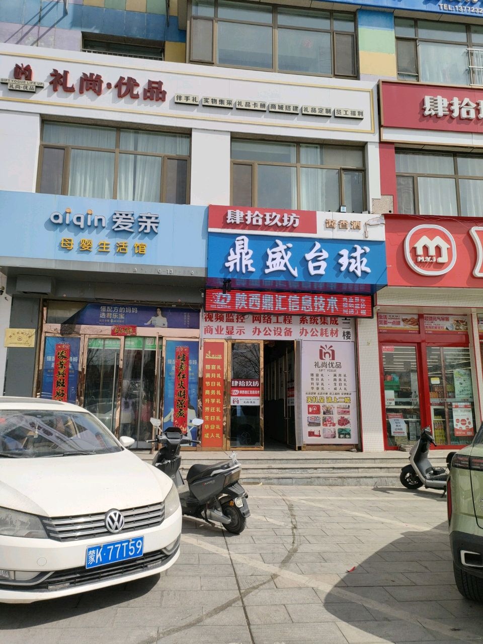 鼎盛台球