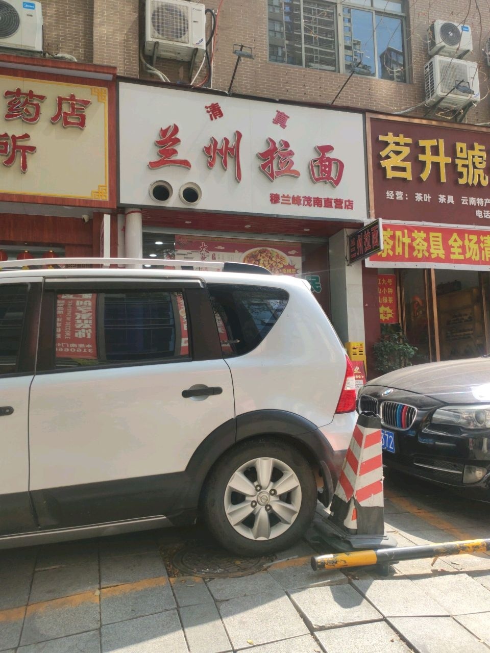 清真兰州拉面
