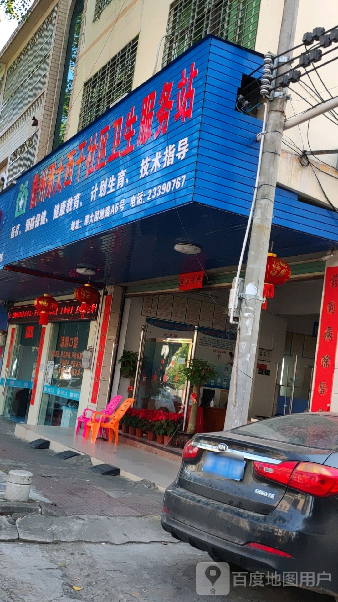 儋州那大西干社区卫生服务站