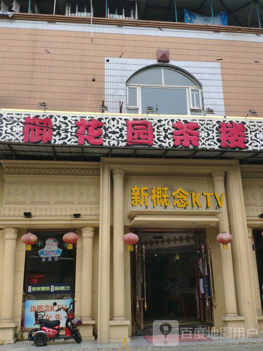 新概念KTV