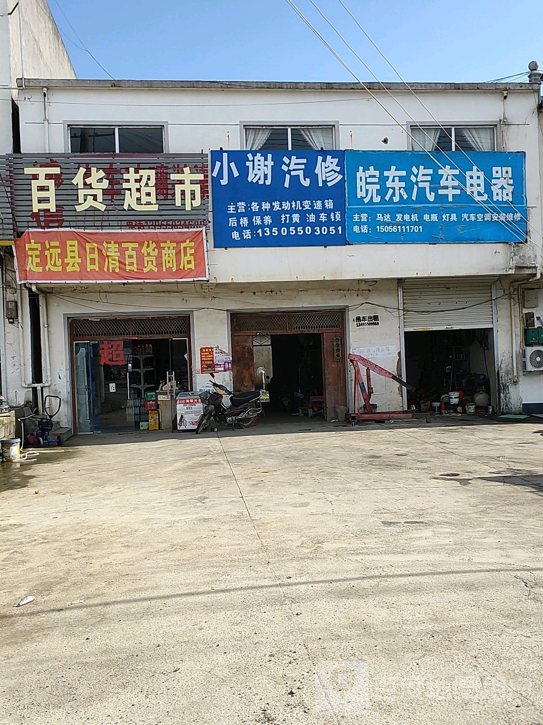 小谢汽修