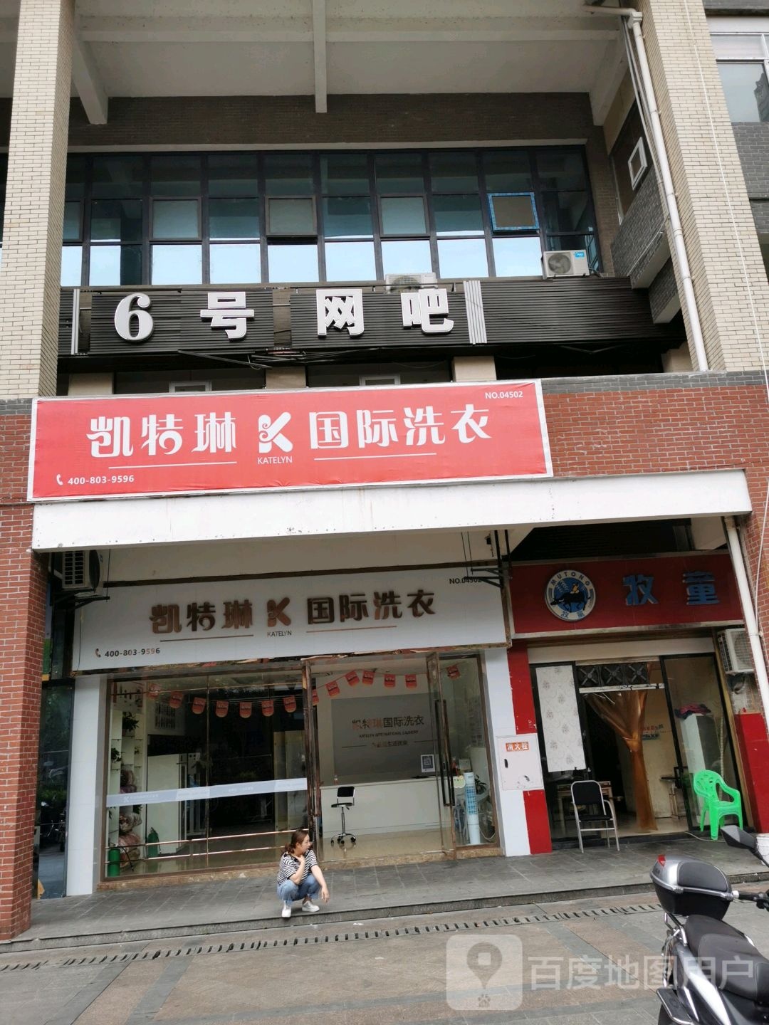 凯特林国际洗衣(滨河南路店)