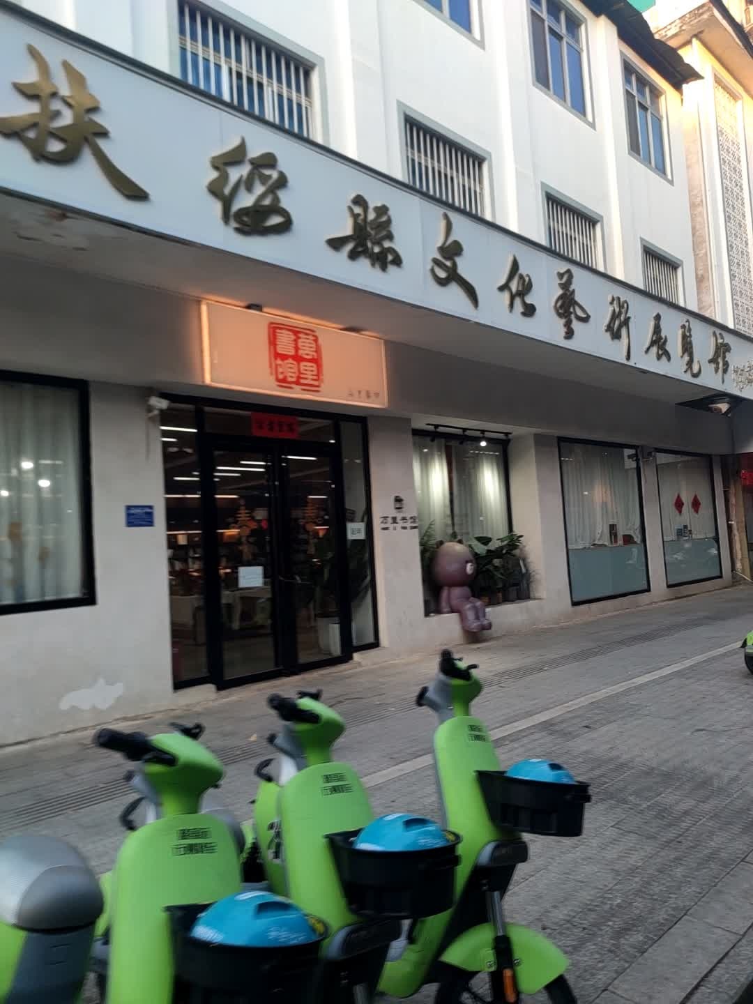 扶绥县文化艺术展览馆