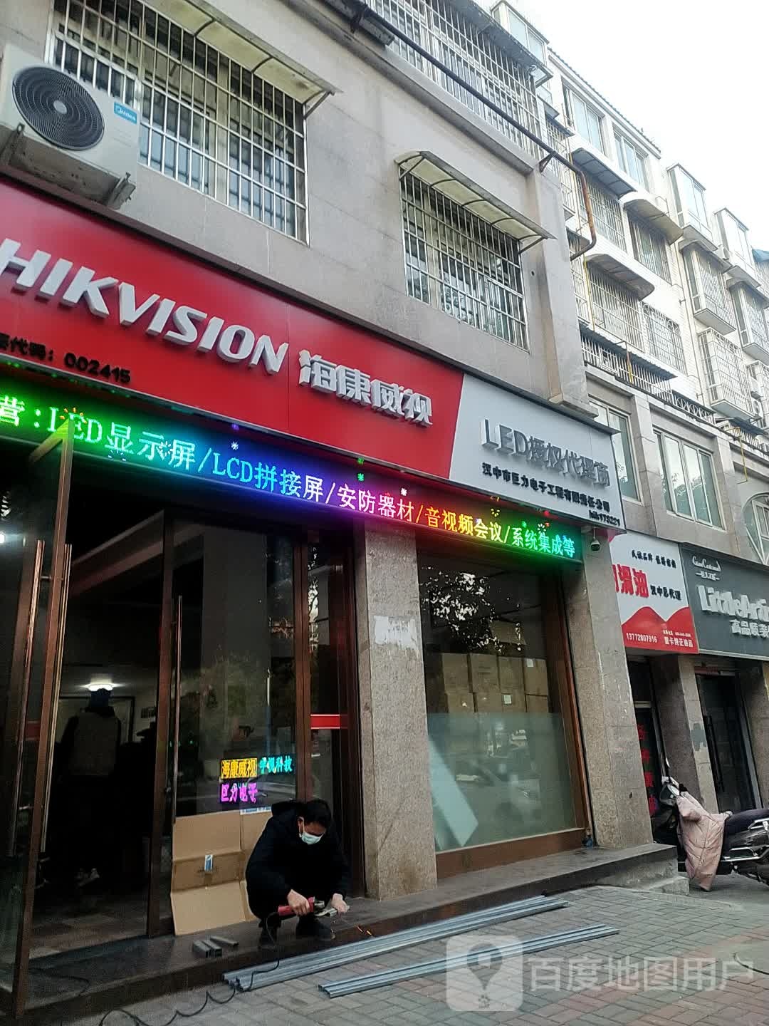 海威康视(天汉大道店)