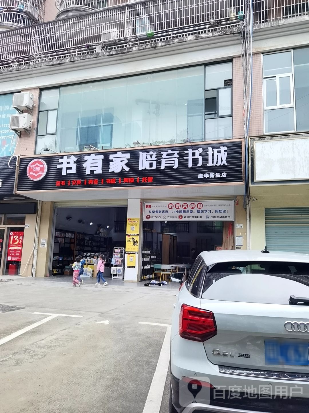 书有家陪育书城