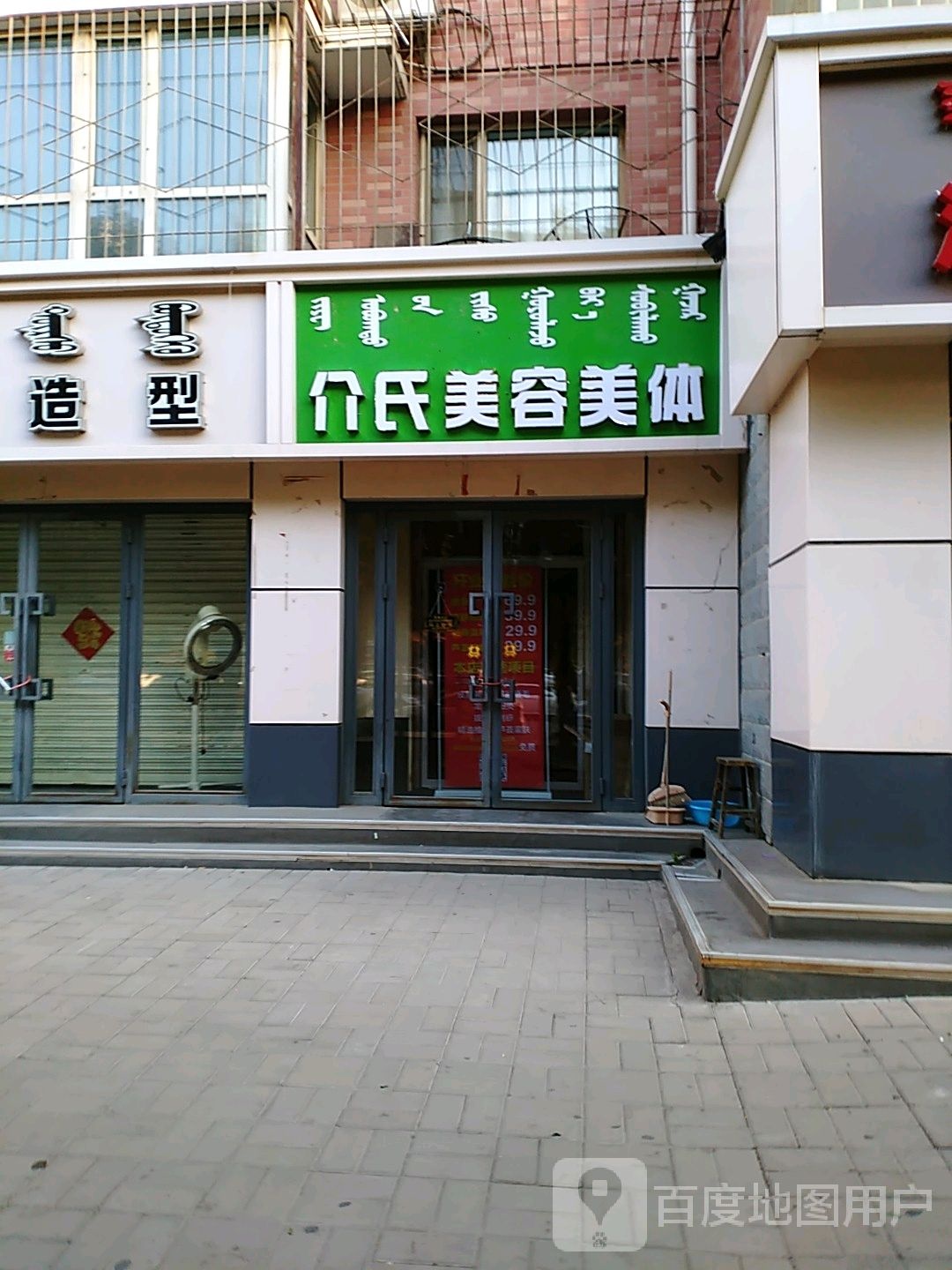 介氏美荣美体(金河湾店)